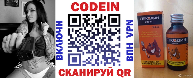Codein напиток Lean (лин)  Сычёвка 